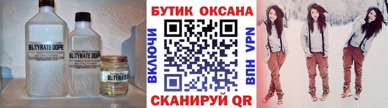 БУТИРАТ бутик  Купить закладки  Елизово 